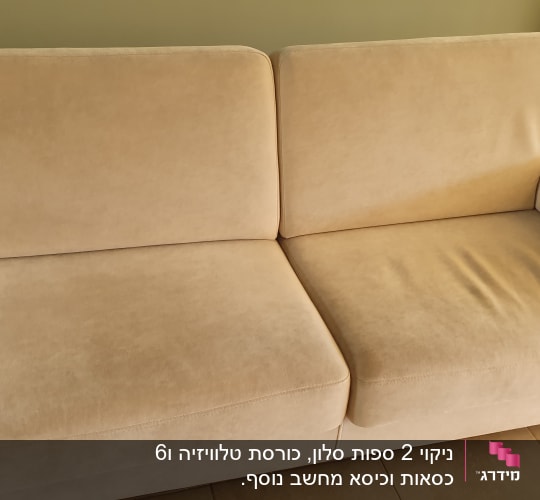 ספה בהירה עם כתמים קלים לניקוי